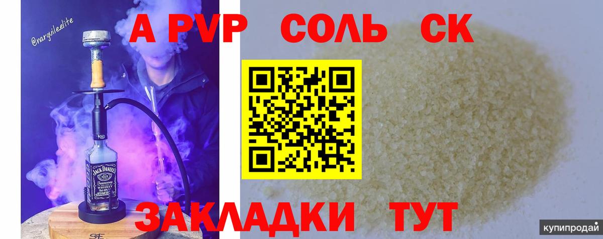 A-PVP  Alfa_PVP Crystall  Ноябрьск  А ПВП Crystall  Вход с VPN  Alfa_PVP VHQ 