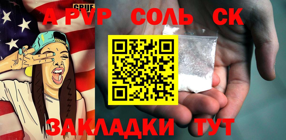 A-PVP крисы CK Ноябрьск