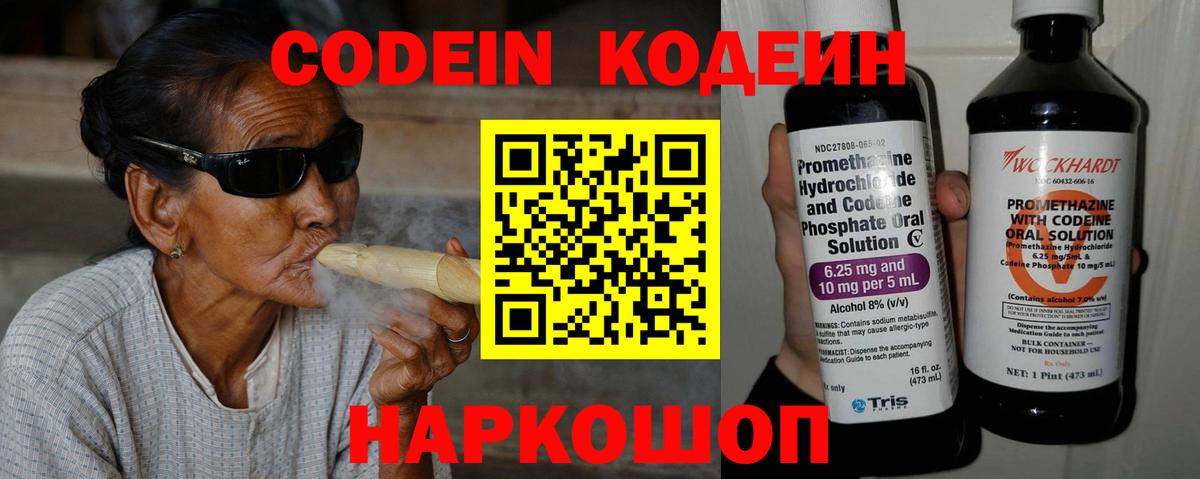Ноябрьск  Codein напиток Lean (лин)  Вход с VPN 