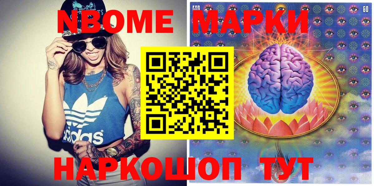 Марки NBOMe 1,8мг Ноябрьск